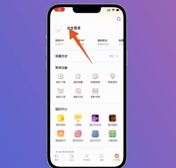 怎么登入别人的腾讯vip
