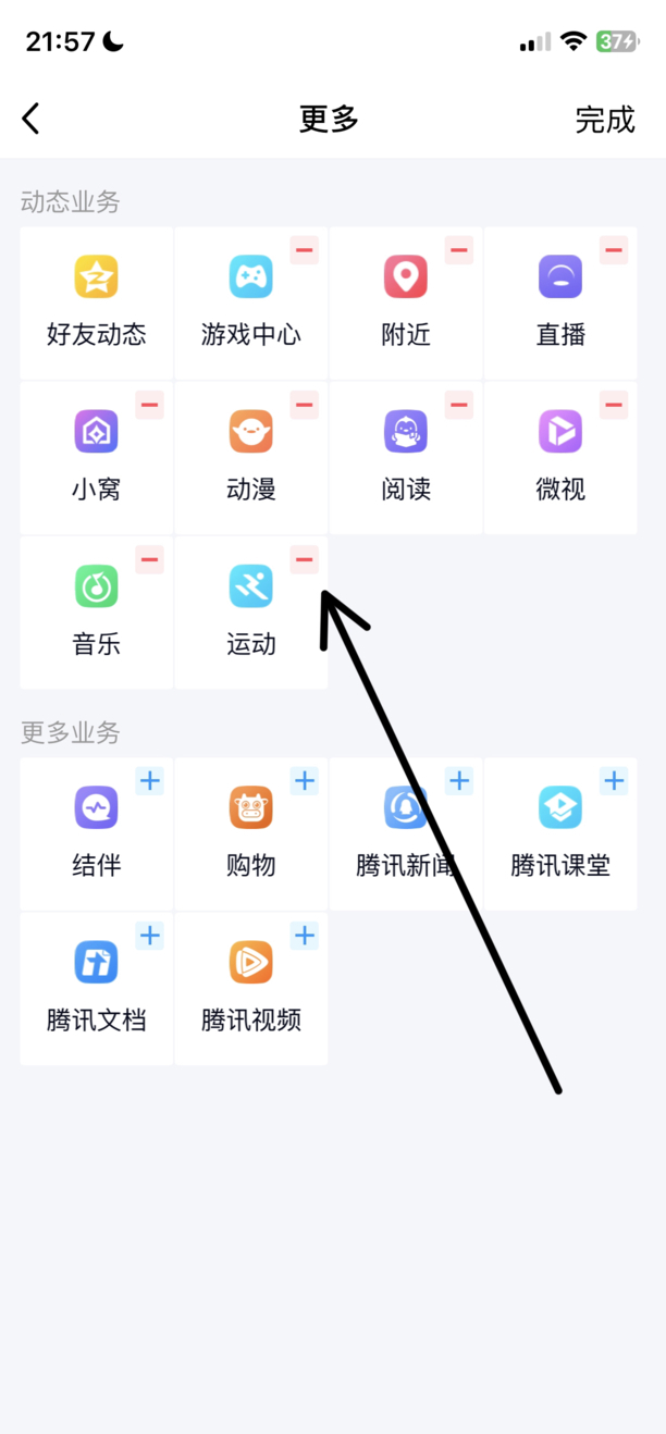 qq运动怎么关闭