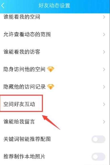 QQ空间怎么禁止所有好友和自己互动 QQ空间怎么禁止所有好友和自己互动