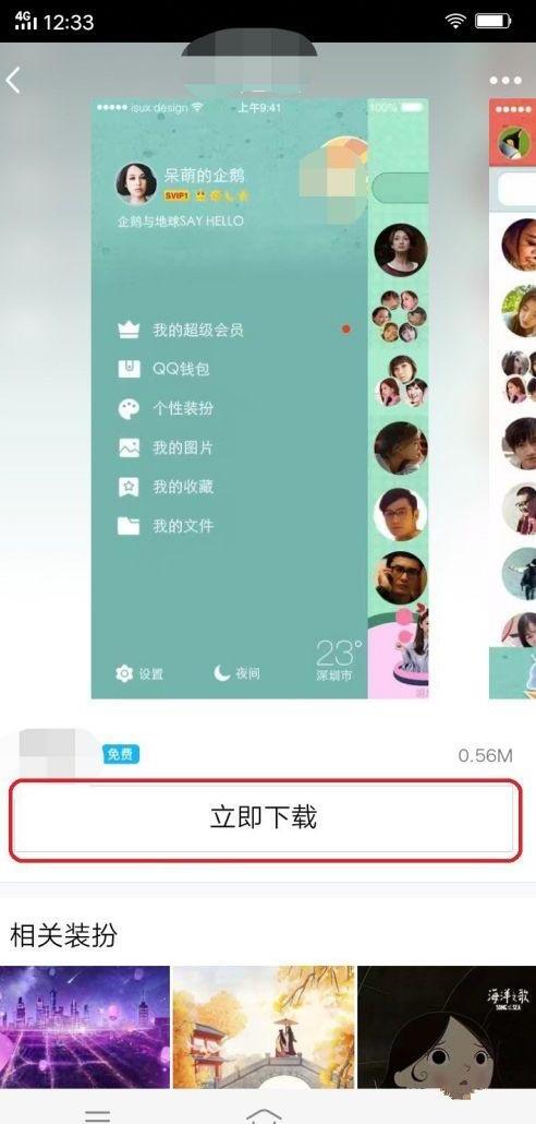 手机qq主题怎么换如何修改手机qq主题