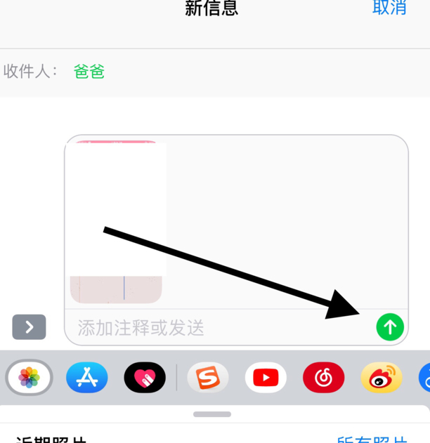 如何把微信截图转发到对方短信上