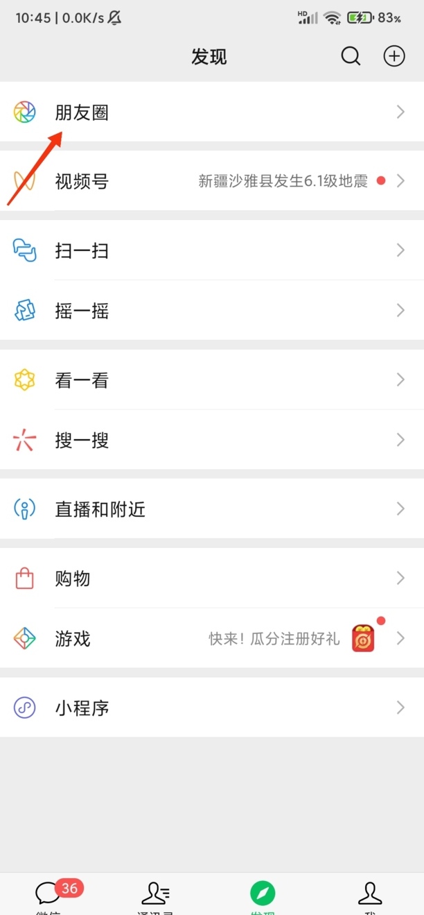 微信朋友圈发文字怎么发