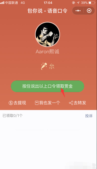 微信红包口令怎么领啊