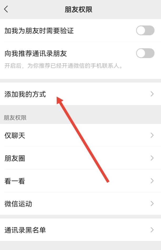 微信怎么设置不被拉进群