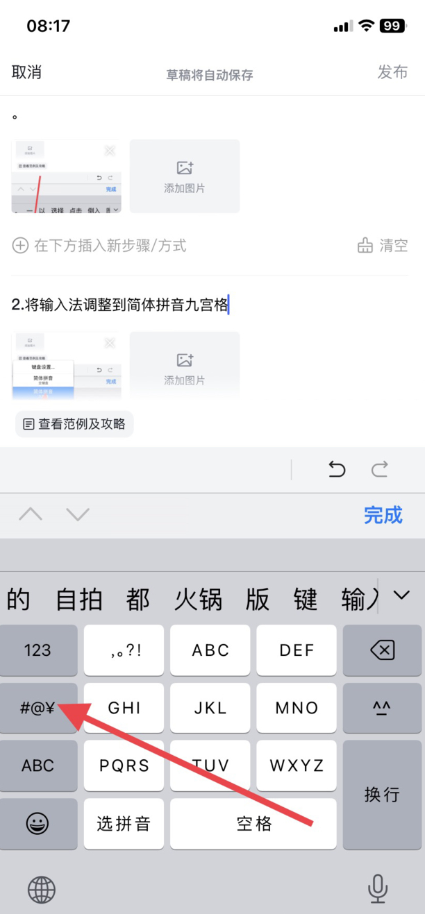 手机下划线怎么打