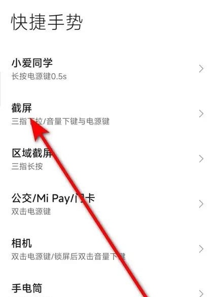 红米手机截屏方法