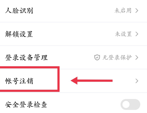 QQ怎么注销