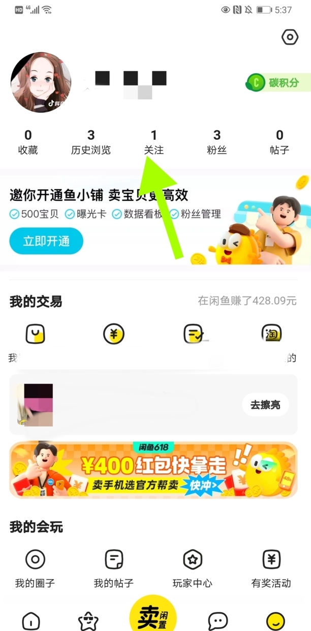 闲鱼怎么私聊关注的人