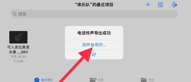 苹果手机来电铃声怎么改成音乐