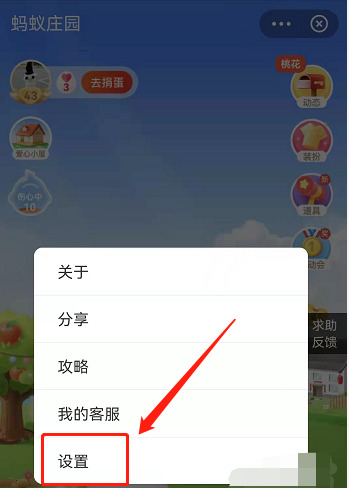 蚂蚁庄园如何关闭