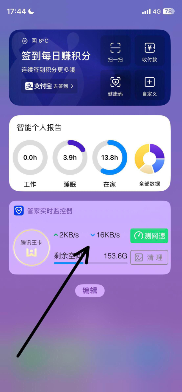 苹果手机怎么看网速有多快