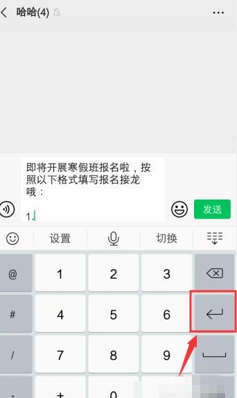 如何开启微信群接龙功能