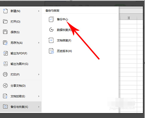 WPS文档怎么编辑之后自动保存