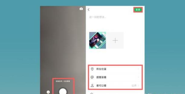 微信怎样发朋友圈