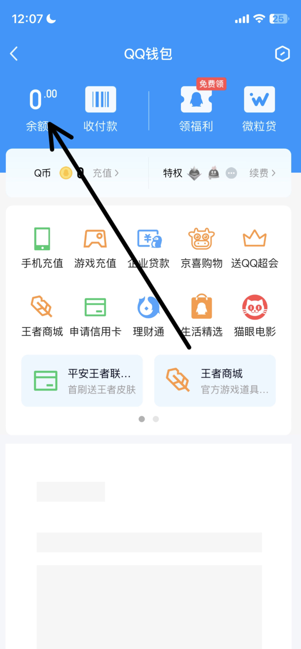 微信怎么转到qq钱包