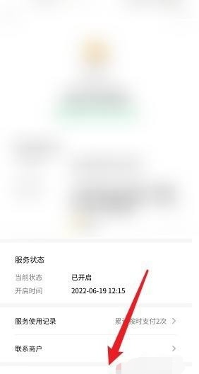 微信小程序自动扣费怎么关闭