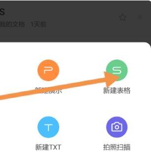 手机WPS Office怎么制作excel表格