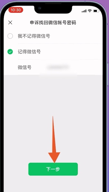 只有微信号怎么找回密码