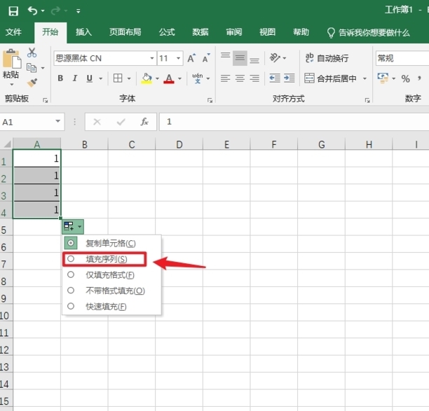 excel如何自动填充序号
