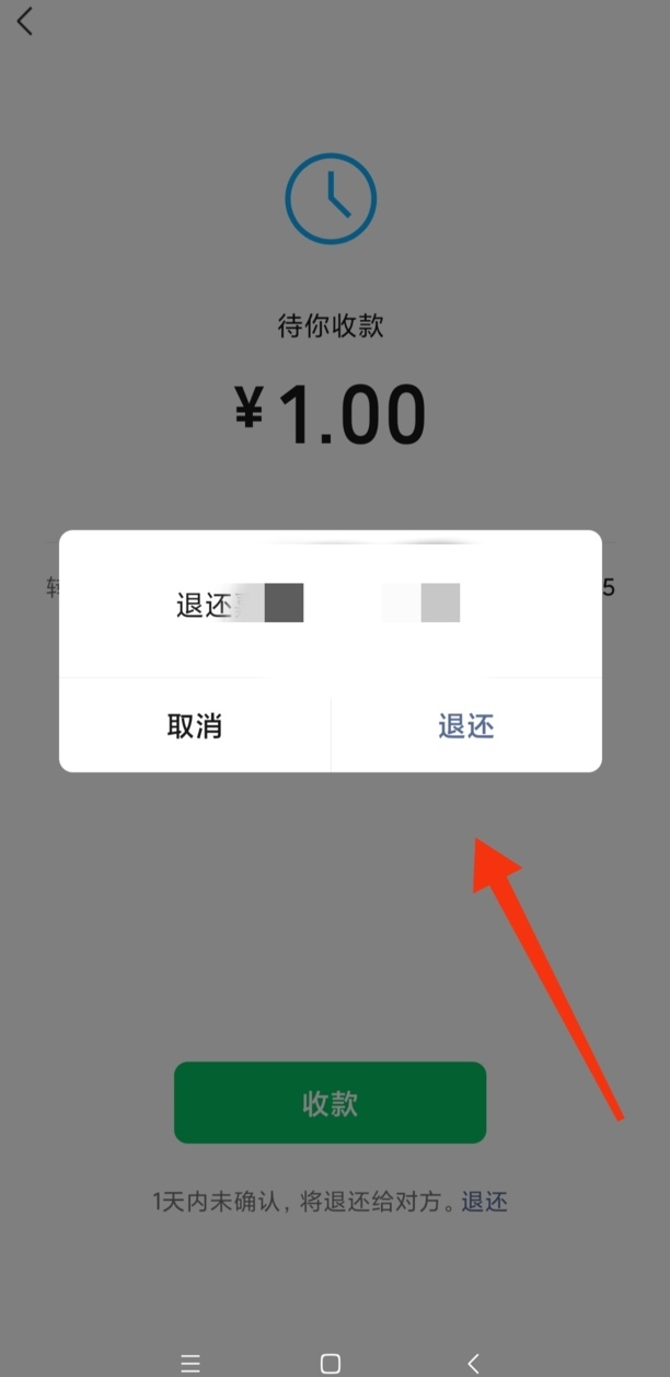 微信怎么退回转账