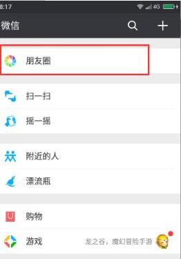 微信怎么查看自己评论过的历史朋友圈 微信怎么查看自己评论过的历史朋友圈