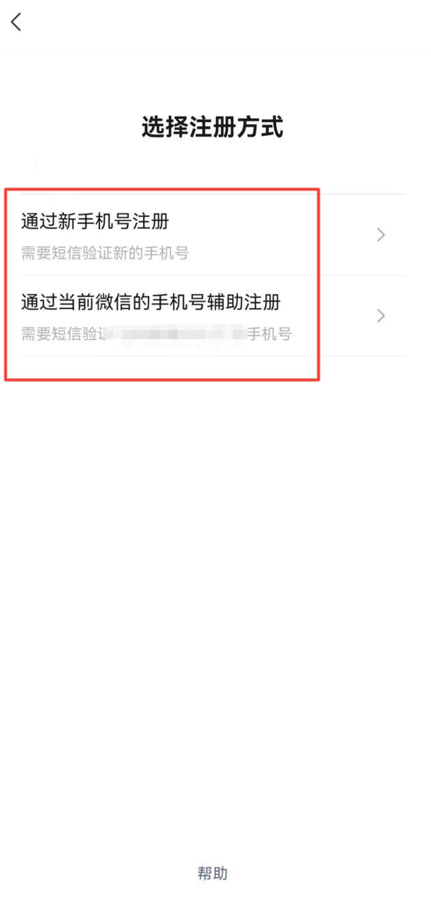 注册第二个微信号方法