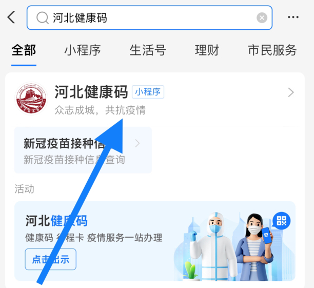 防疫健康码怎样添加到手机桌面