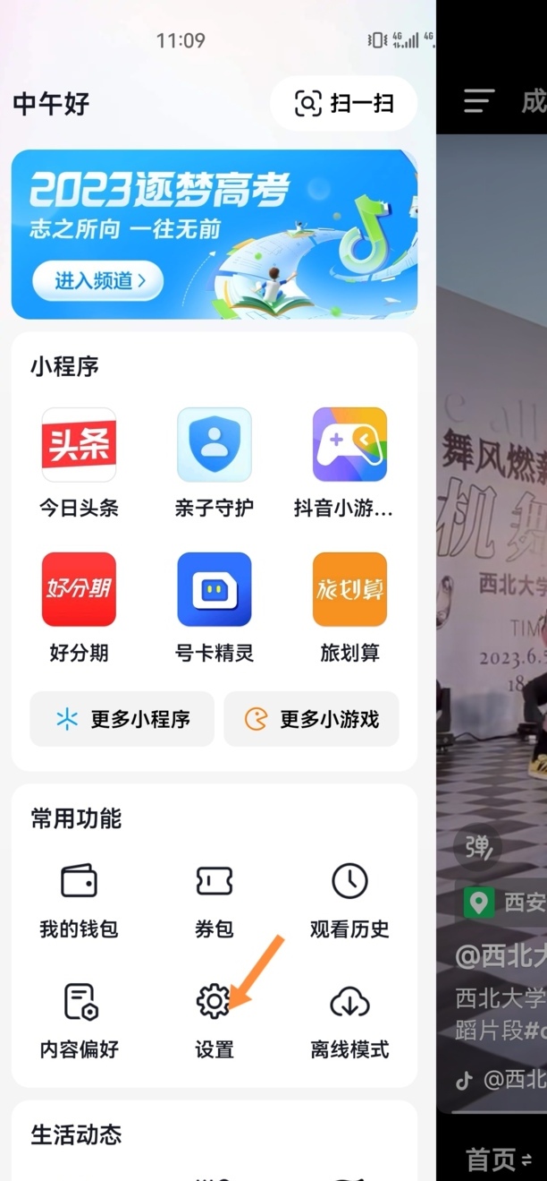 抖音版本过低怎么升级