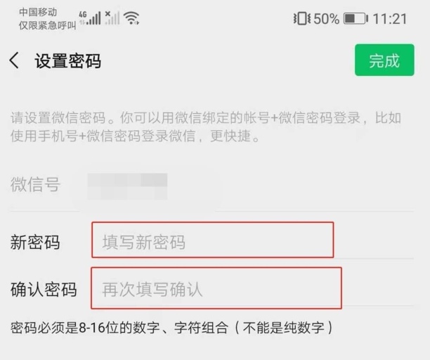 找回微信密码的最快方法
