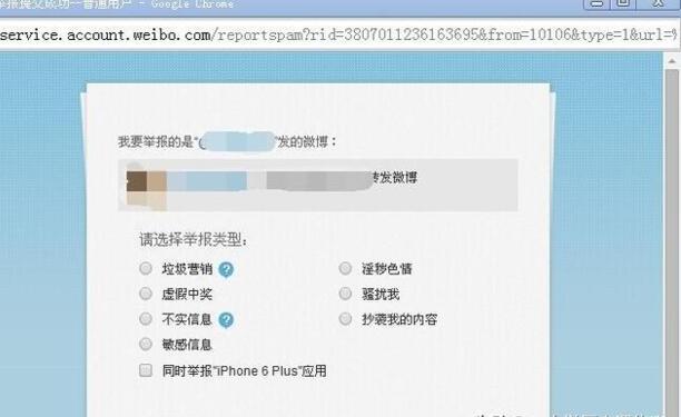 新浪微博怎么举报 新浪微博怎么举报