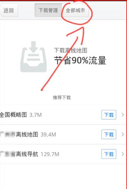 真正的零流量离线导航怎么使用腾讯地图实现 真正的零流量离线导航怎么使用腾讯地图实现