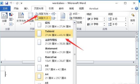 Word如何调整页面设置