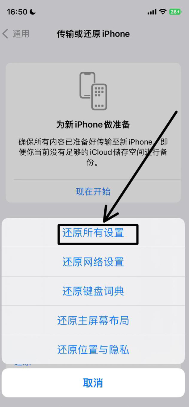 iphone如何强制恢复出厂设置