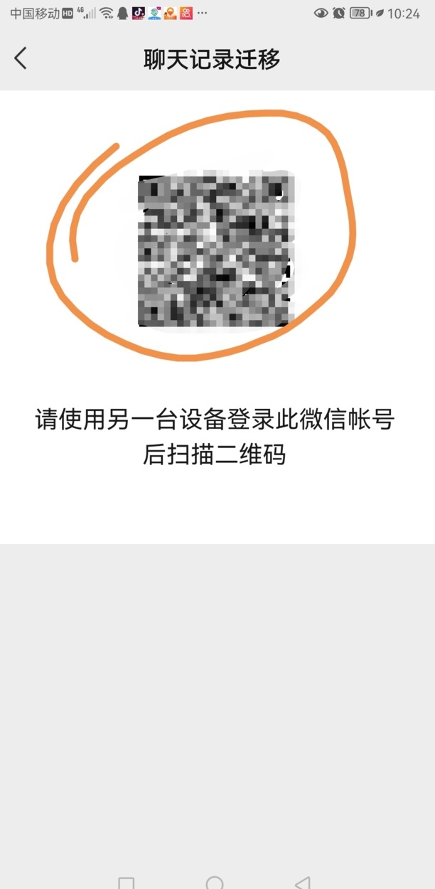 微信怎样导出一个人的聊天记录