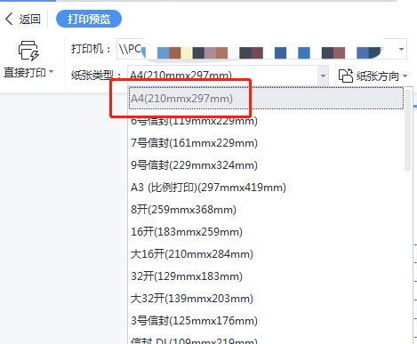 word如何缩印到想要的大小