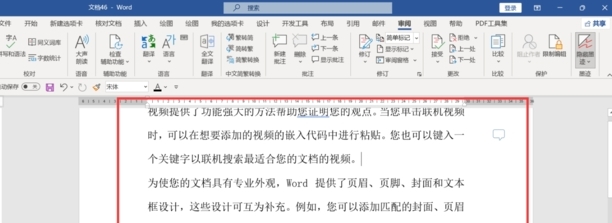 word文档右侧批注区怎么删除