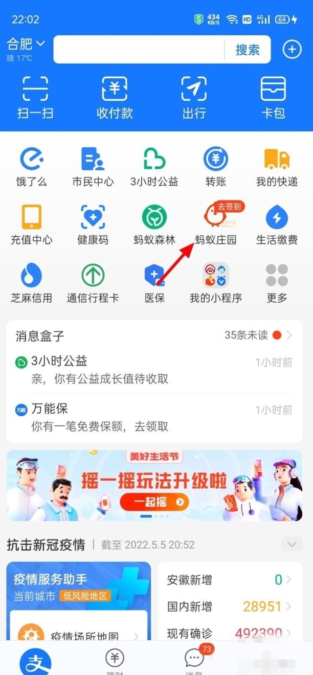 蚂蚁庄园怎么关闭