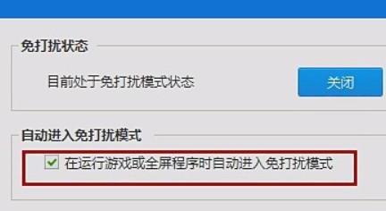 如何开启电脑免打扰模式 如何开启电脑免打扰模式