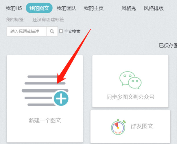 秀米编辑好之后怎么用公众平台发