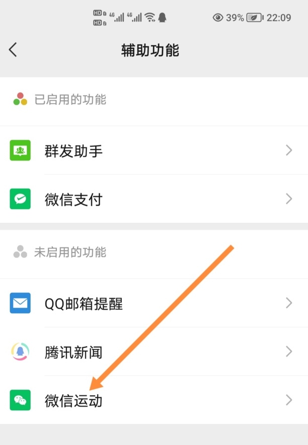 微信运动怎么启动