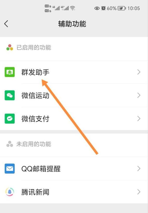 微信里怎么群发
