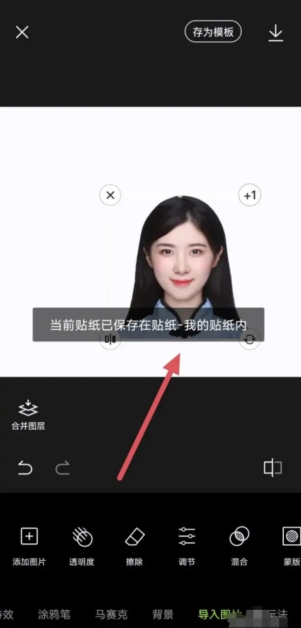 怎么把蓝底的证件照换成白底的