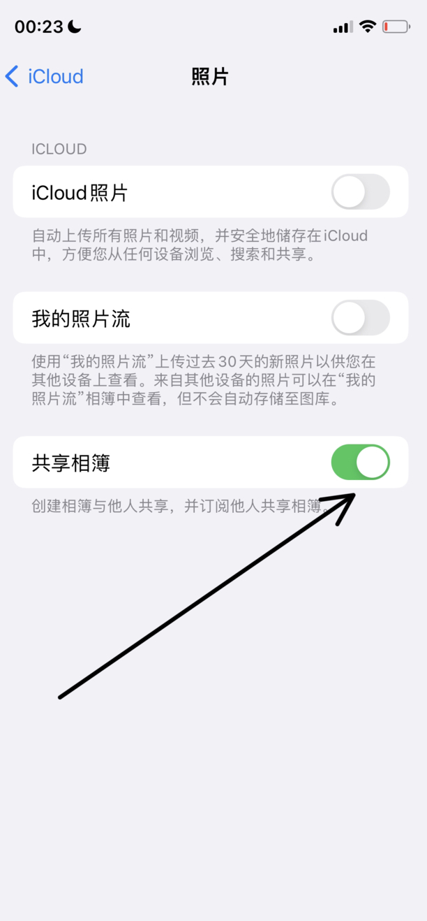 icloud照片共享如何关闭