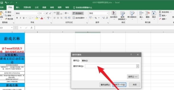 excel中如何搜索关键字