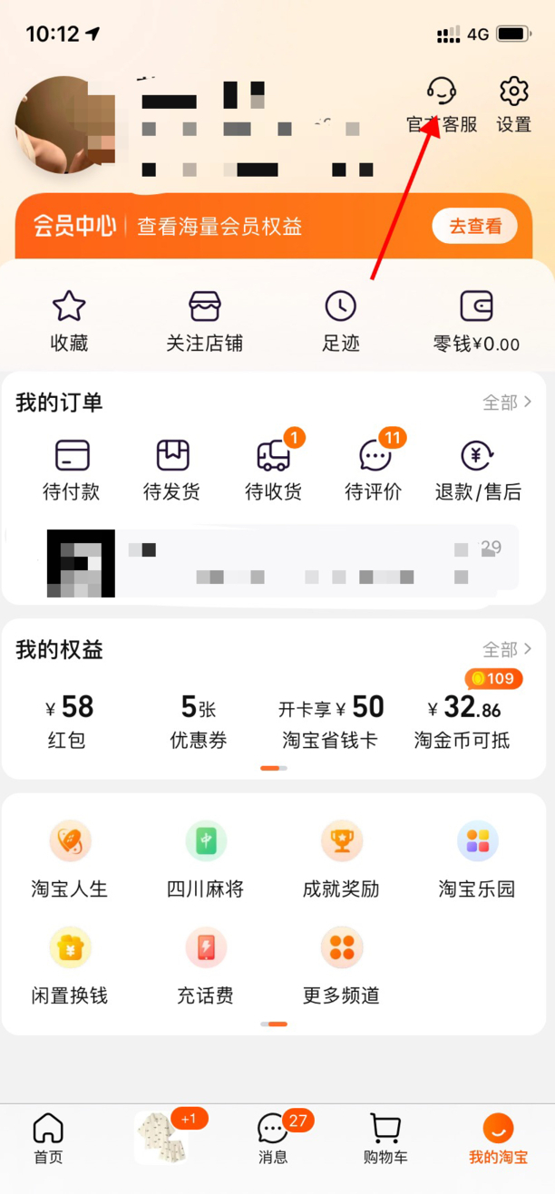 淘宝记录怎么彻底删除