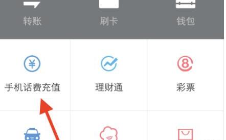 微信钱包怎么充话费