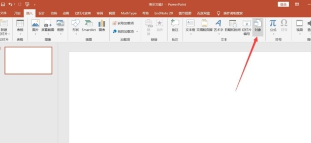ppt如何插入excel附件文件