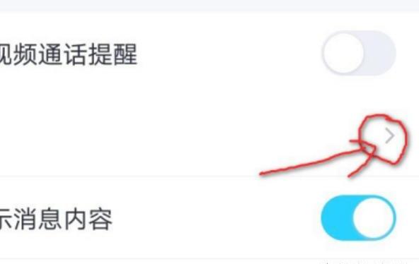 手机QQ没有了信息提示音怎么办