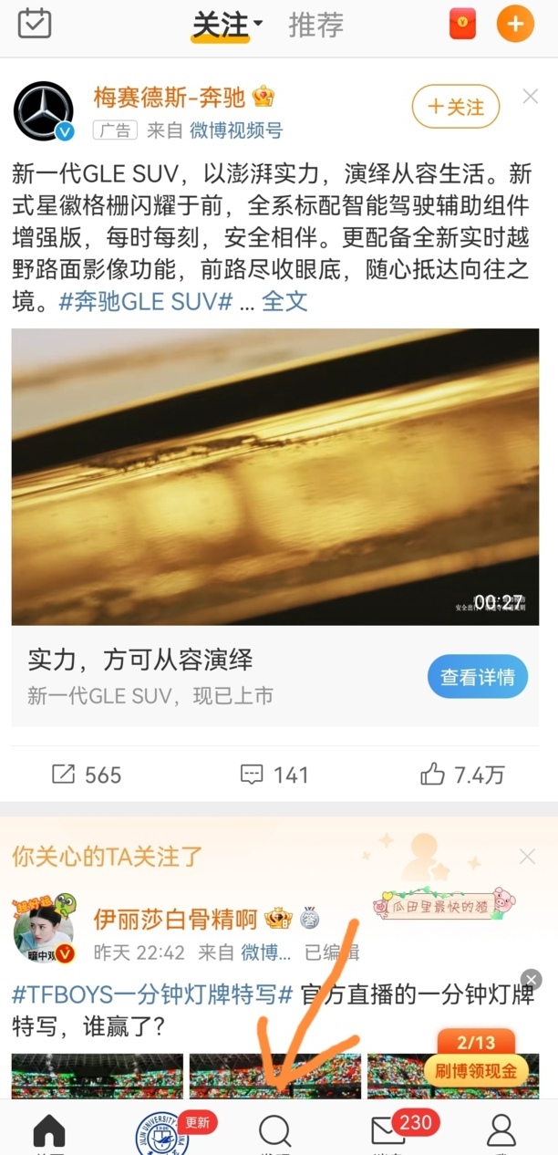 微博怎么查看明星行程