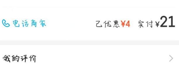饿了么订单怎样修改评价